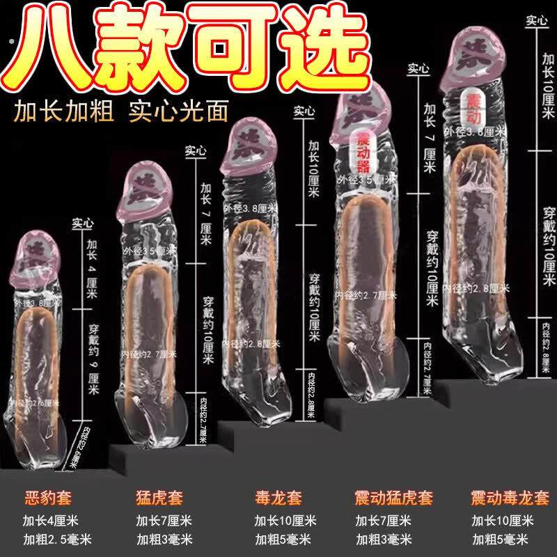 狼牙棒阴茎套男用加大加粗男士成人情趣用品坐莲套龟头套四性兽女