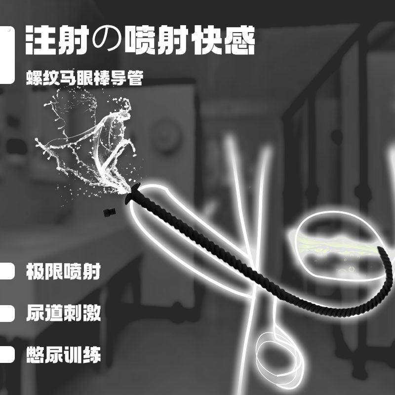 空心导尿马眼棒sm情趣用品针筒注射润滑油调教男人刑奴玩具夫妻共