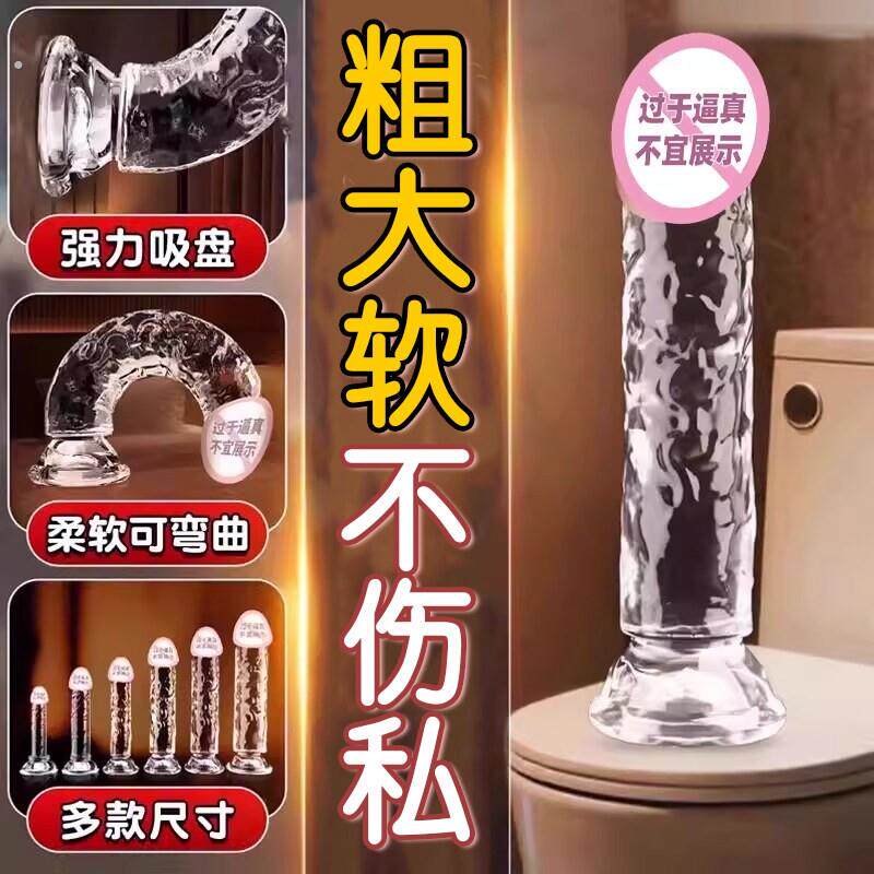假阴茎女用躺床上手动私处秒高潮自慰器硅胶透明水晶按摩棒小玩具