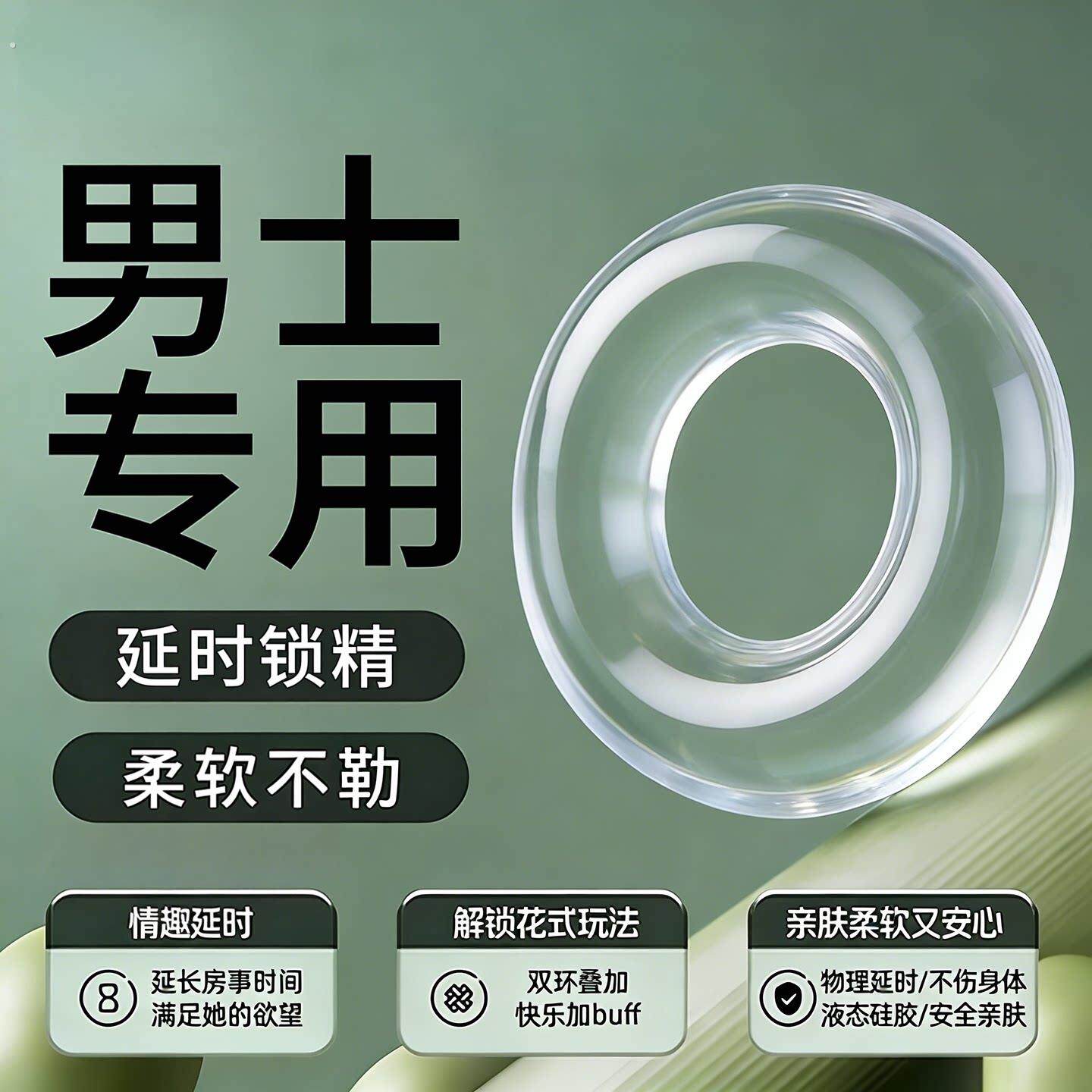 男士硅胶透明锁精环成人男用持久用品隐形小号卫生套圈男性专用圈