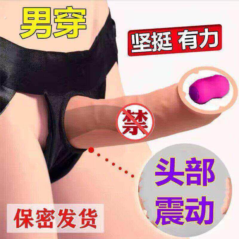 情趣用品穿戴式阳具假阴茎男女用加长加粗房事调情床上助爱性道具