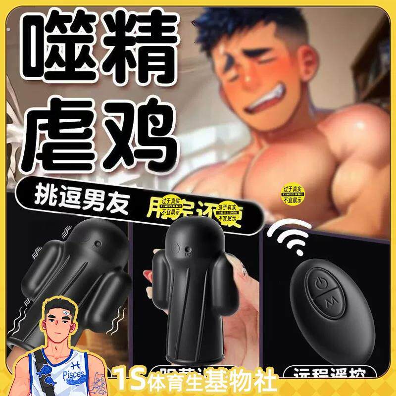 龟头套飞机杯男用阴茎训练器APP远程遥控震动龟头责情趣榨汁神器