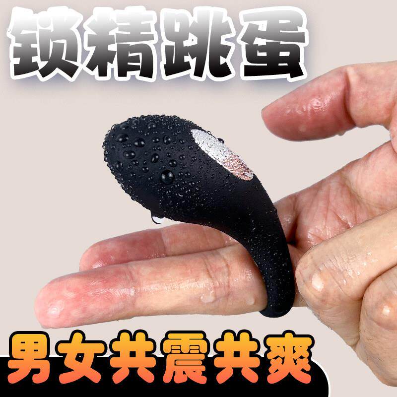 锁精环调情趣性用具sm夫妻共用震动男用防射男女共振房趣合欢道具