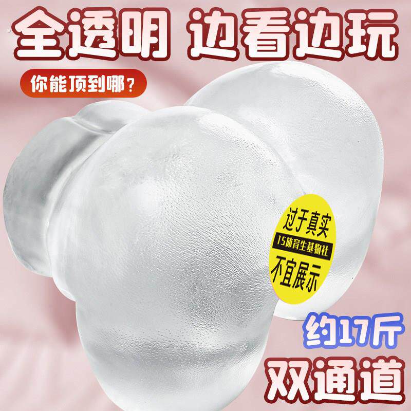 全透明屁股臀倒模飞机杯男用自慰器双通道可插入防脱敏训练斐济杯