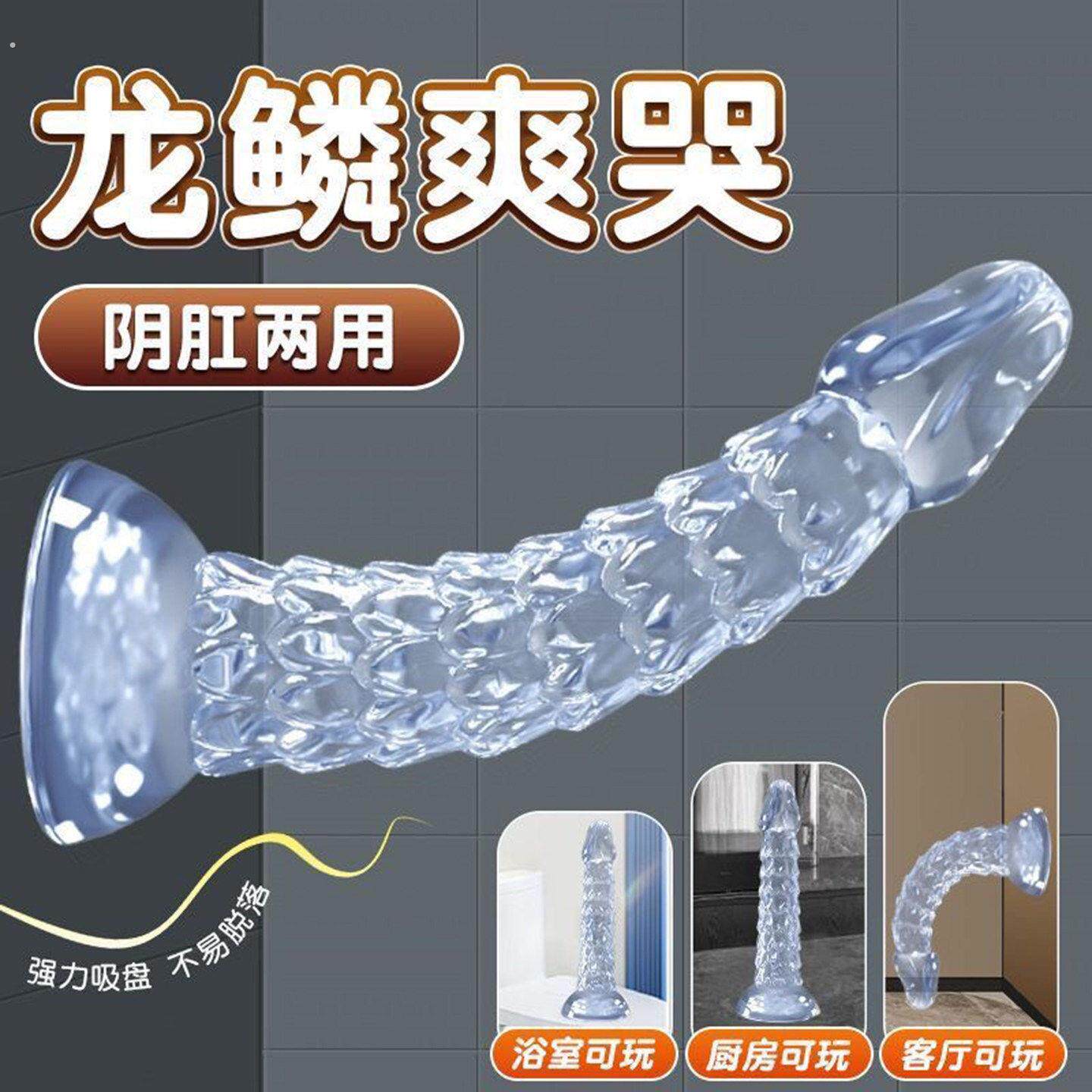 幻龙假阳具透明肛门肛塞男女生后庭阴道自慰器神器超大号阴茎玩具