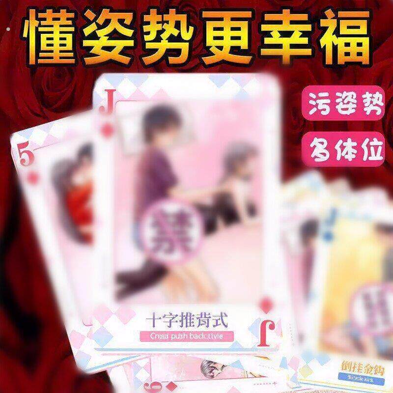 姿势情趣体位图成人玩具夫妻神器双人互动性交女朋友共用情趣用品