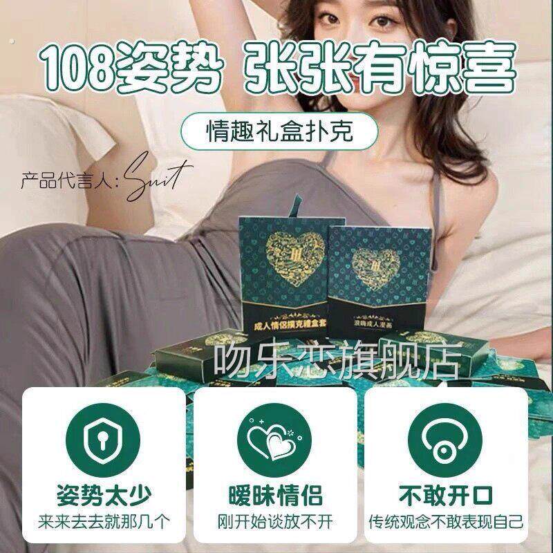 情趣扑克牌爱做体位大全夫妻性生活工具椅子辅助姿势图解卡牌玩具