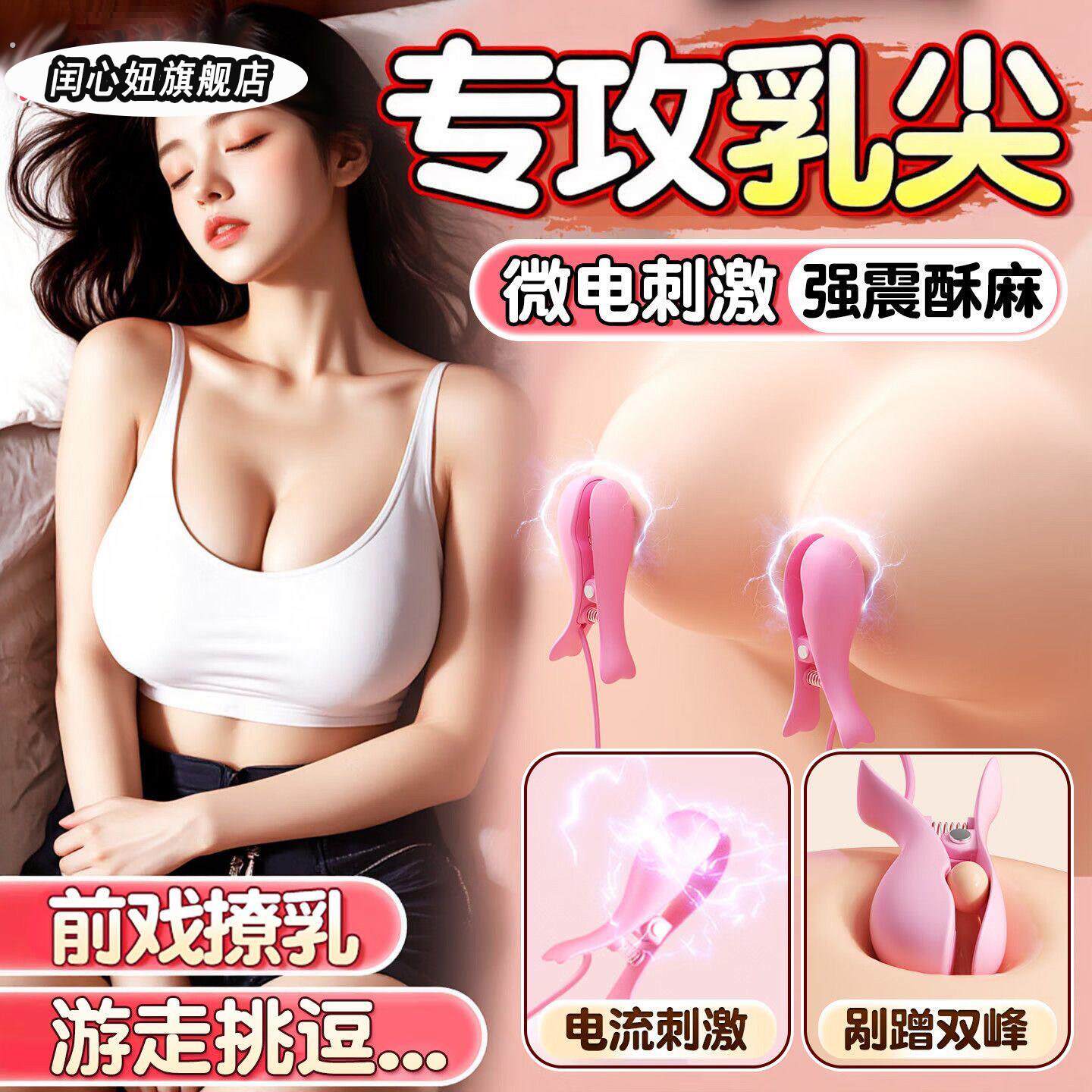 乳头高潮神器夫妻共用奶头刺激调情工具女性乳房夹按摩自慰器