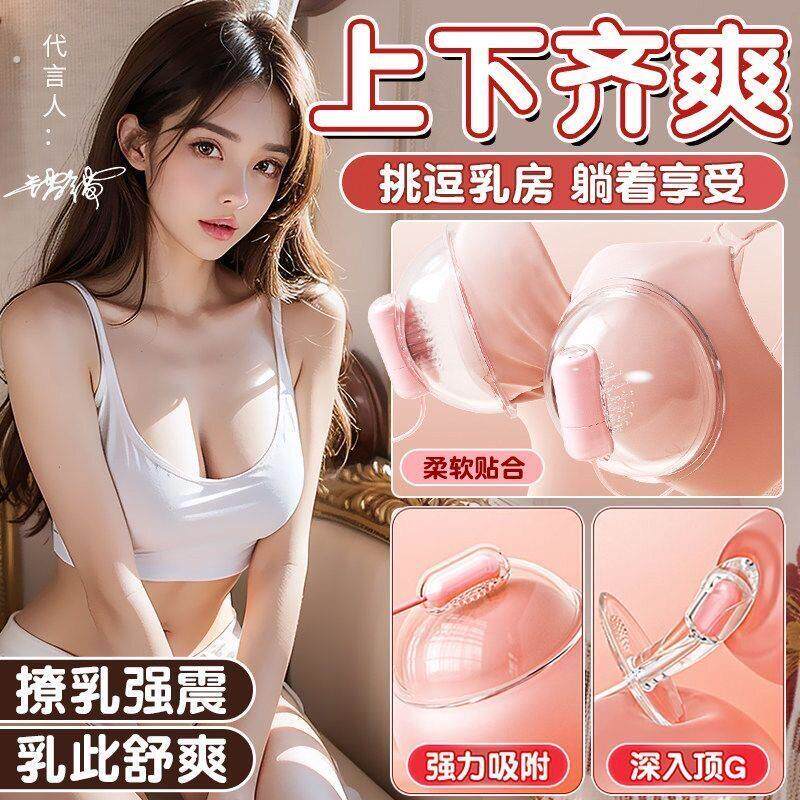 乳房按摩器乳头情趣挑逗阴蒂刺激高潮性用品女性自慰舔吸男女共用
