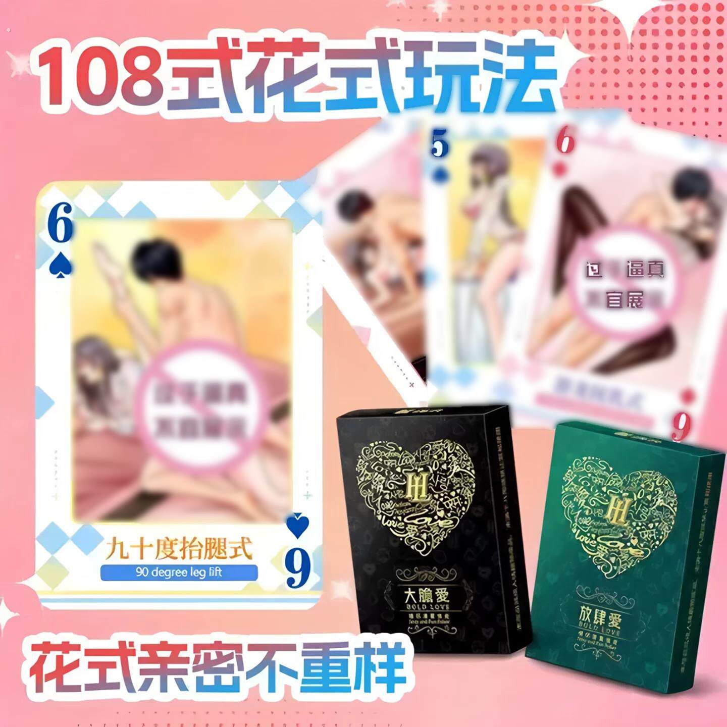 情侣扑克牌情趣玩具姿势教学夫妻体位助爱工具成人用品调情卡牌