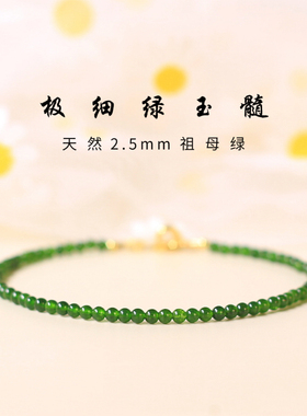 天然绿玉髓转运极细手链女