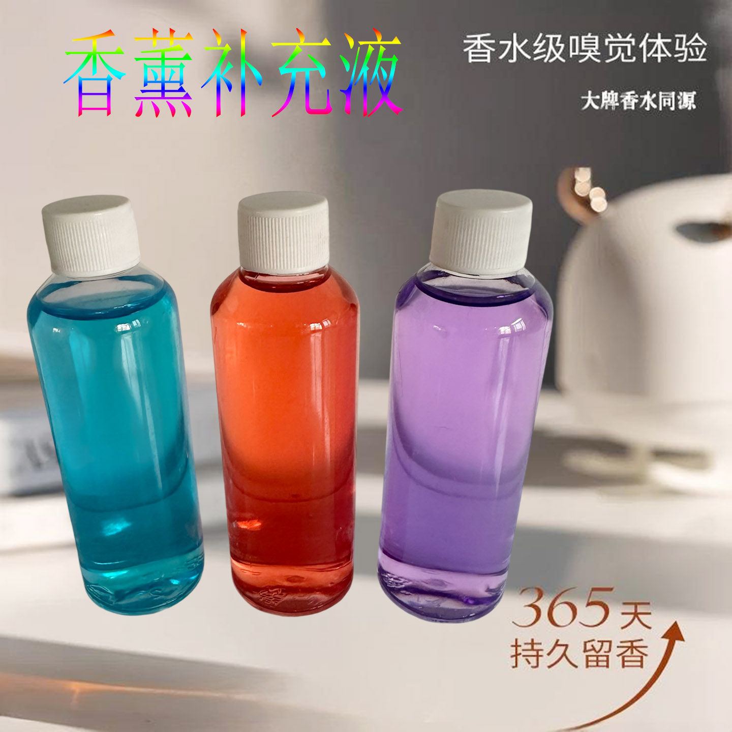 薰衣草香氛薰补充液助眠舒缓情绪