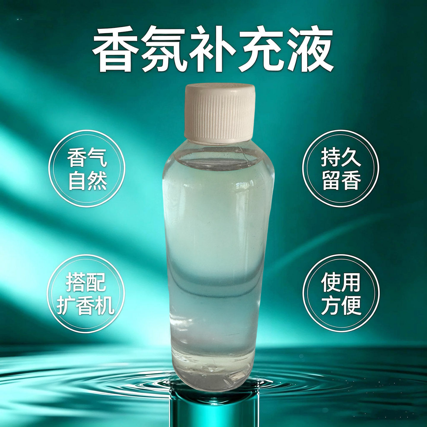 桂花香氛薰补充液衣柜办公室甜香