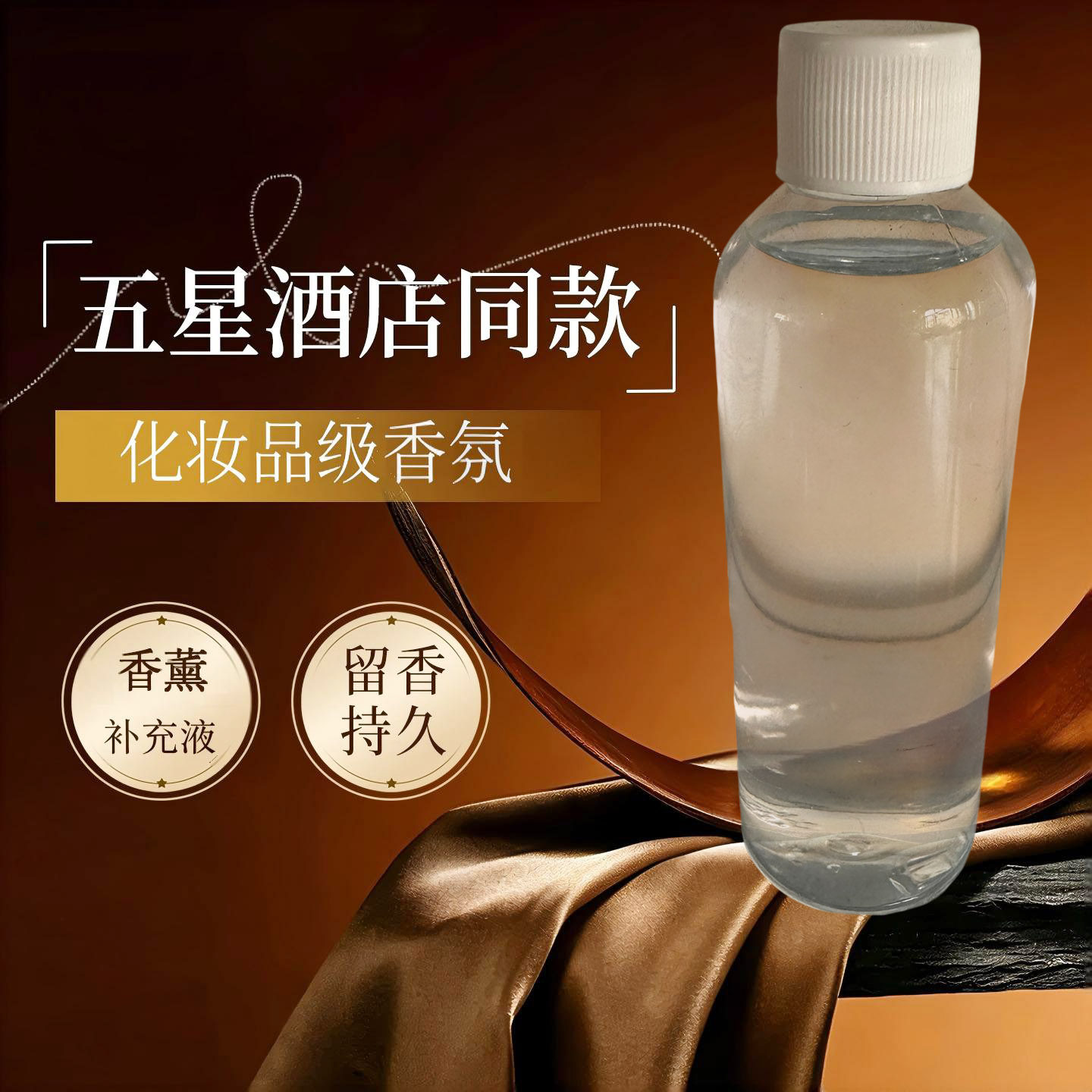 散装茉莉香薰补充液清新进口香料