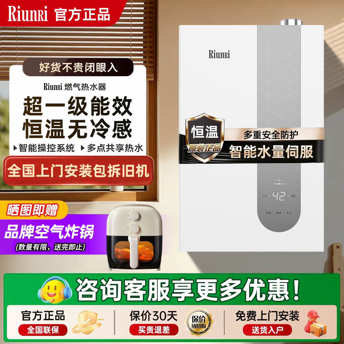 林内超一级能效燃气热水器天然气
