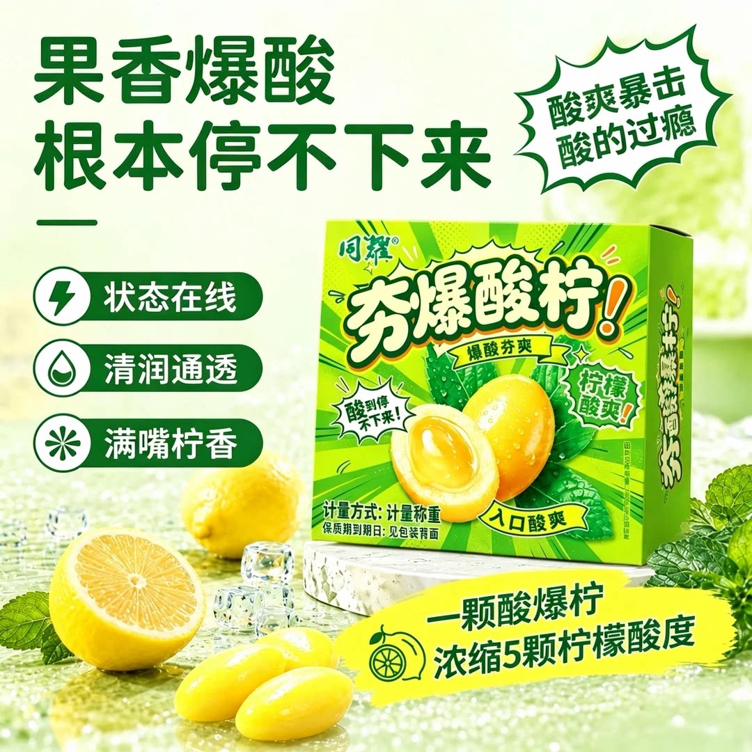 【一口VC炸弹！】夯爆酸柠爆酸口香糖清新口气酸爽爆汁冰爽口感A