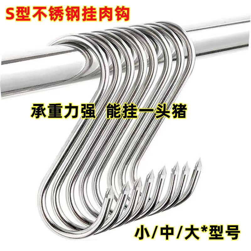 不锈钢S型挂钩浴帘窗帘腊肉腊肠吊环配件