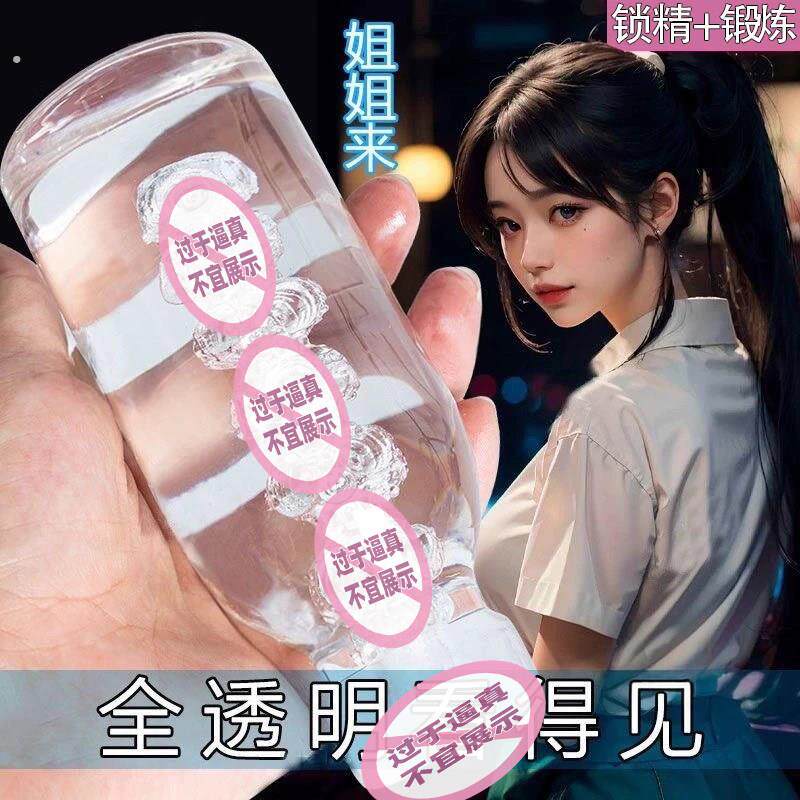 奶瓶飞机杯男用自慰器真人版成人性玩具情趣用品阴道器透明斐济杯