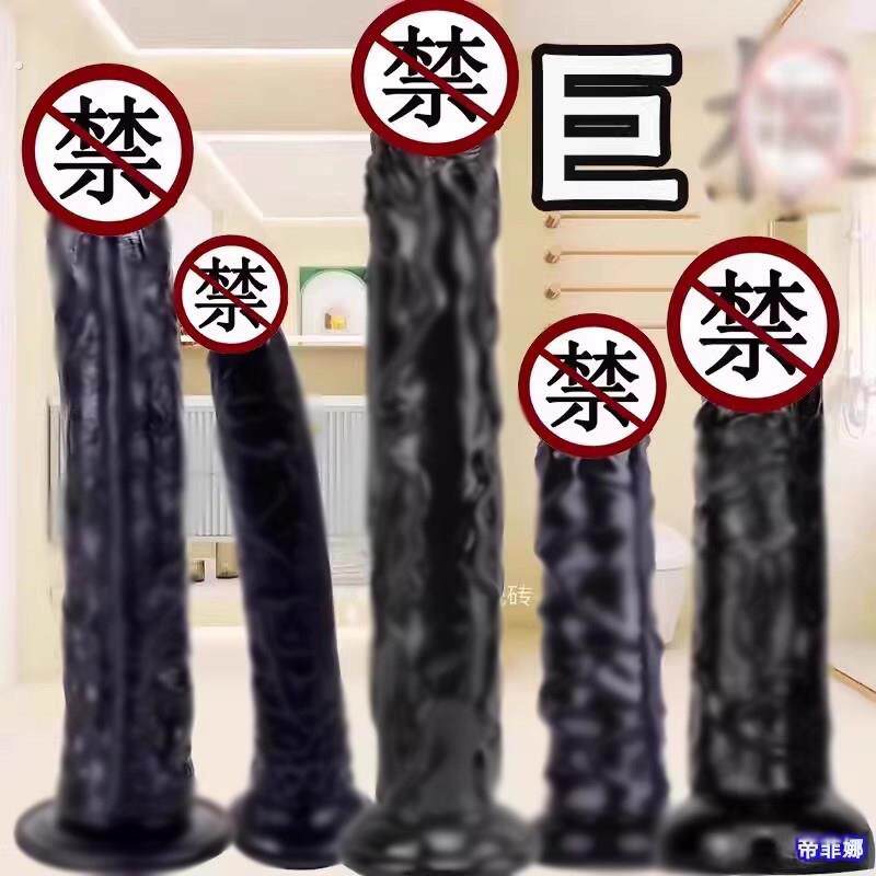 假阳具女用超大号黑人假鸡把男士手动硅胶自慰器具情趣用品性玩具