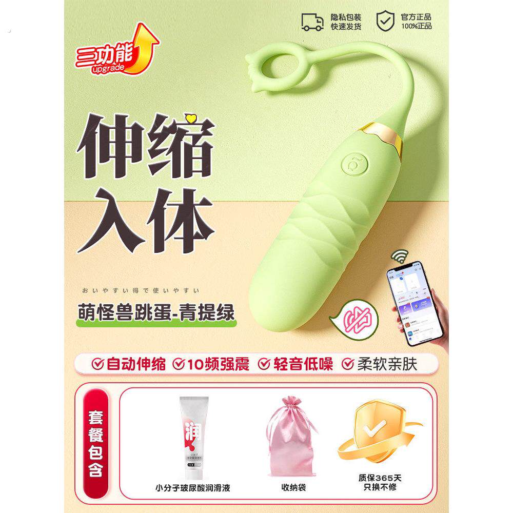 情趣用品APP异地遥控跳弹强震静音自动伸缩震动棒外出穿戴SM调教