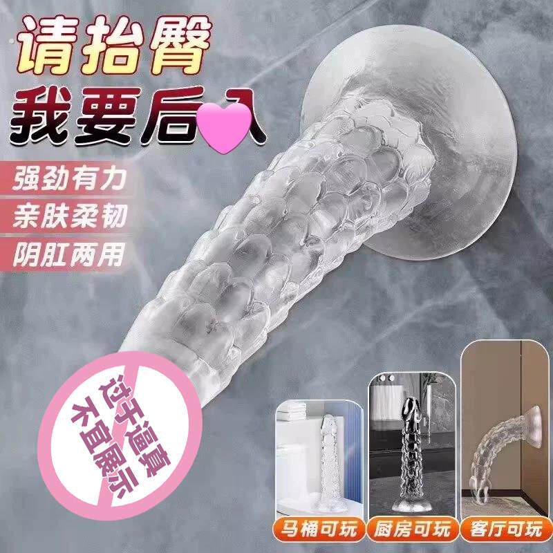 龙鳞假阳具女生自慰异性情趣用品女阴茎超大可插人后庭肛塞小玩具