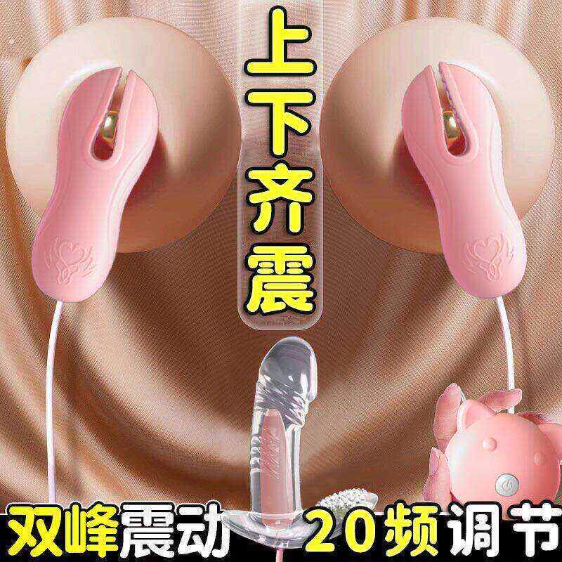 sm女性自慰器胸部乳头震动乳夹乳房高潮自慰神器成人情趣玩具用品