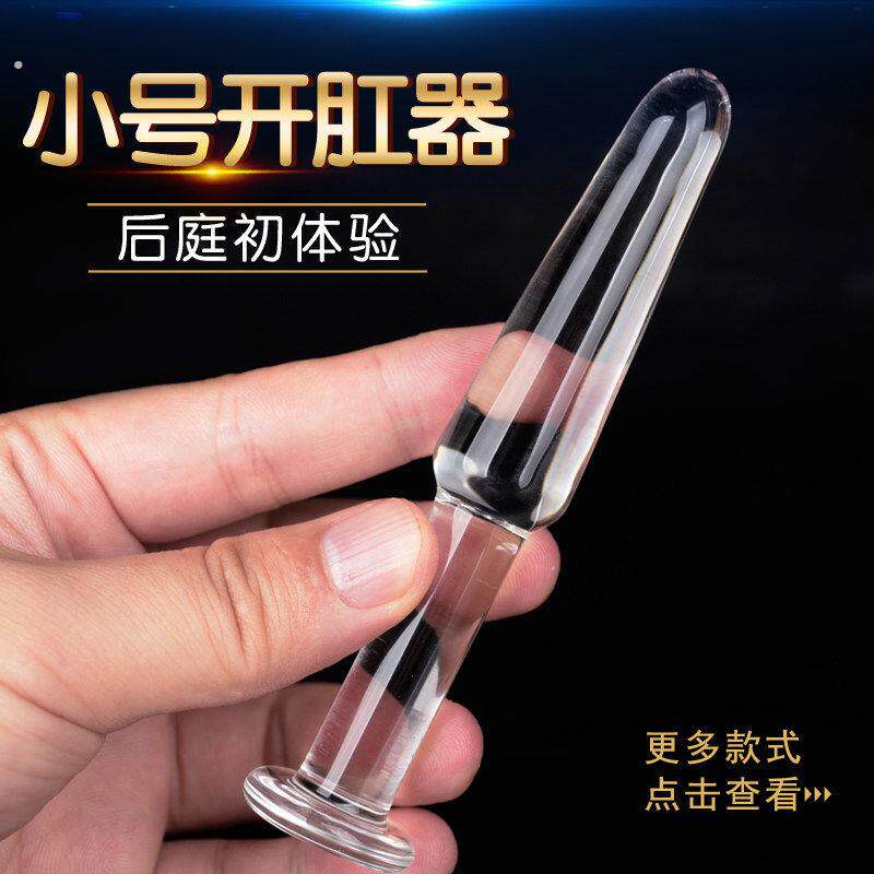 情趣男女性用品开肛门塞神器交后庭开发水晶棒性自慰器具sm扩肛棒