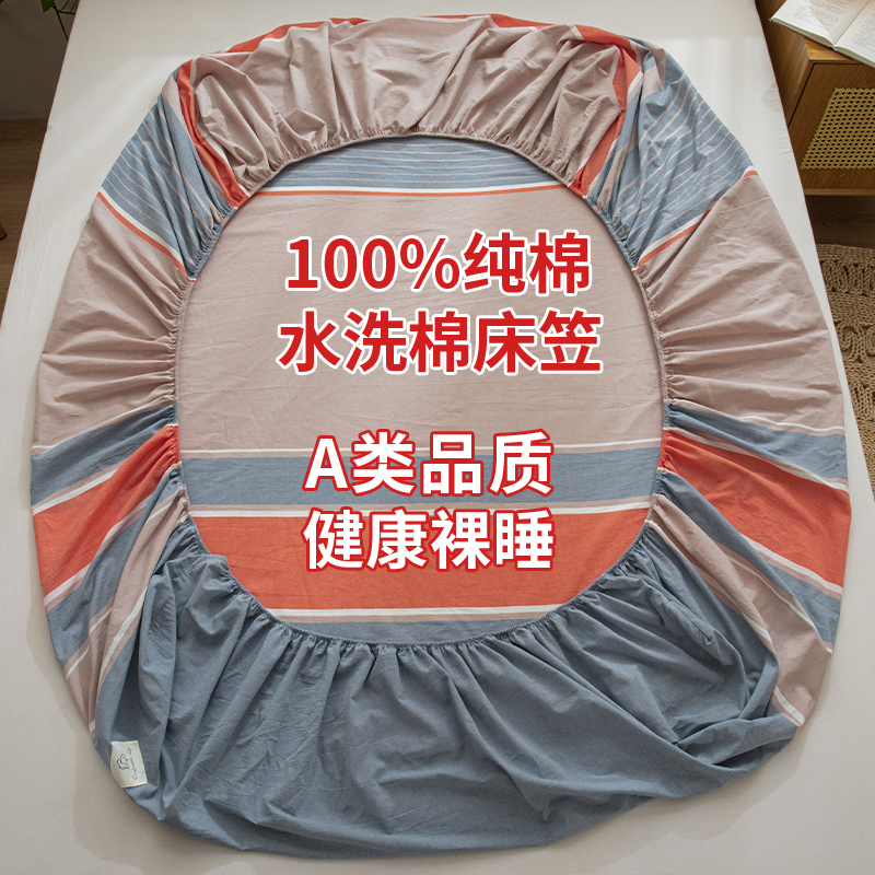 纯棉床笠单件100全棉水洗棉床罩2023新款条纹防滑床垫保护罩防尘