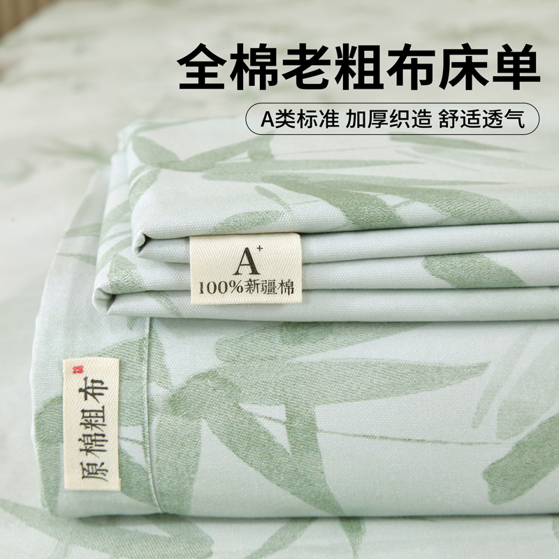 加厚老粗布床单单件纯棉100全棉2025新款清新a类母婴级被单三