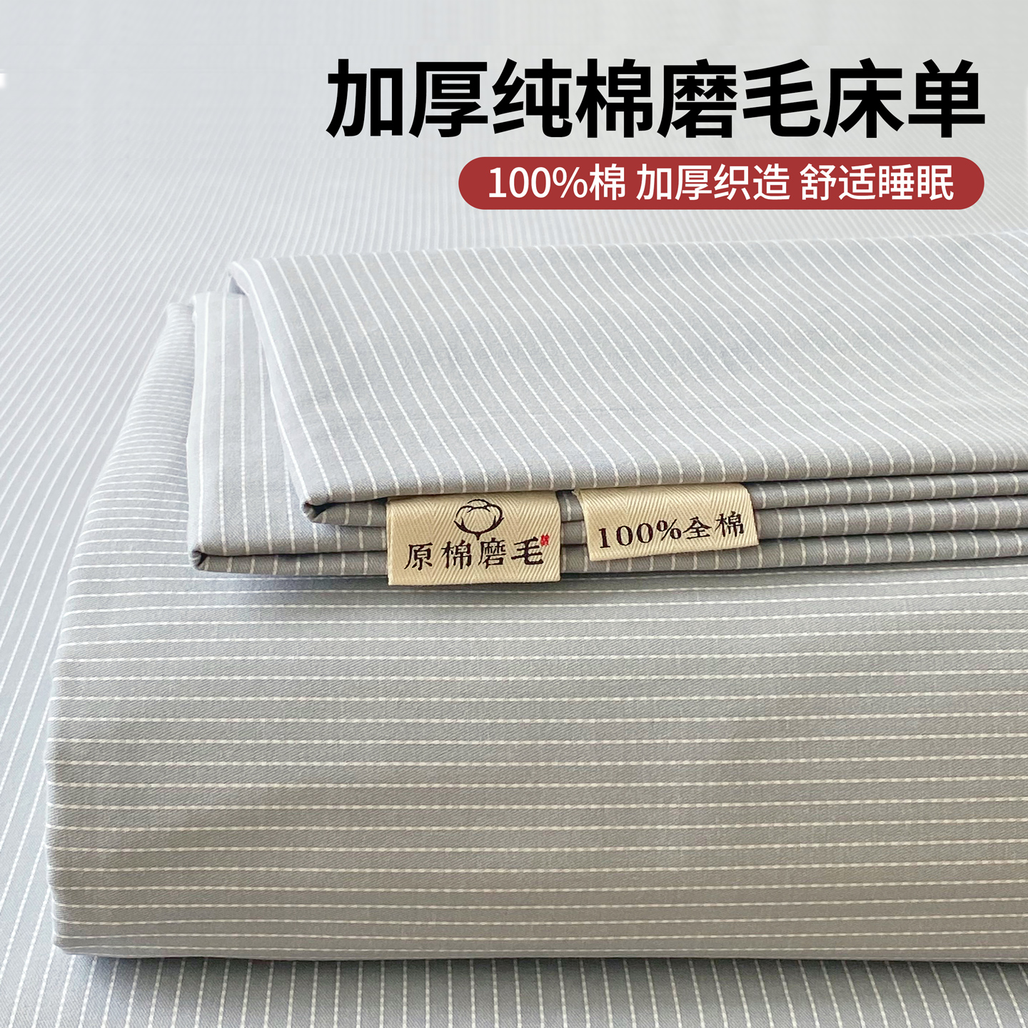 纯棉加厚磨毛床单单件2025新款