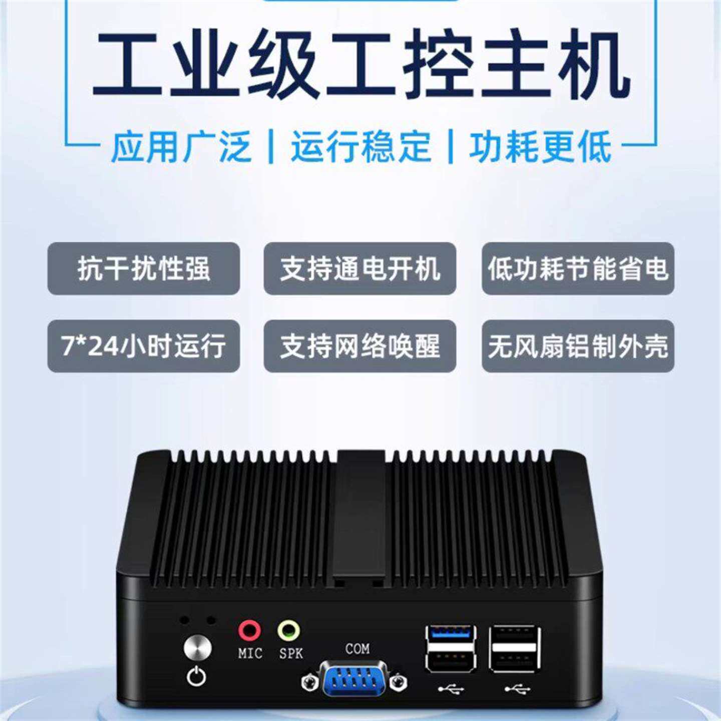 {议价}新创云工控机，低功耗J其它元器件