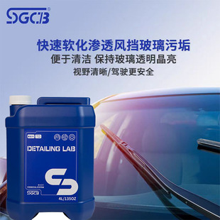 发顺丰SGCB新格玻璃清洁剂4升装带防雾型汽车玻璃手印油膜清洁剂