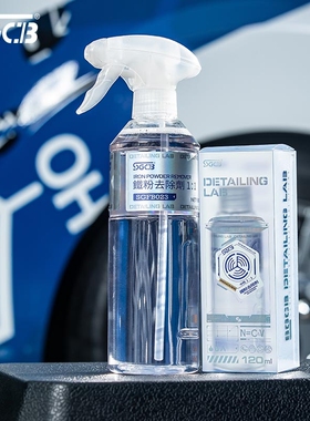SGCB新格铁粉去除剂白色汽车去黄点斑点不伤车漆氧化层强力清洗剂