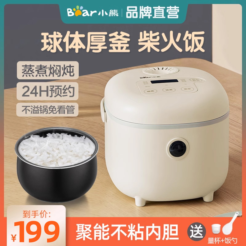 小熊电饭煲智能多功能家用3L升迷你小型电饭锅全自动煮饭锅2-5人