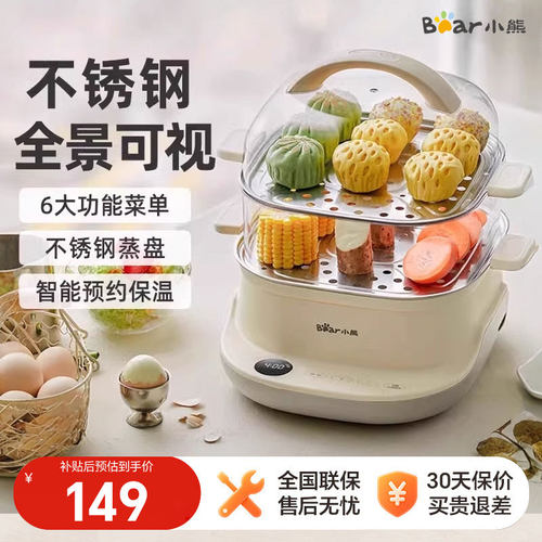 小熊电蒸锅多功能家用自动断电预约定时双层大容量插电蒸笼蒸菜器 - 封面
