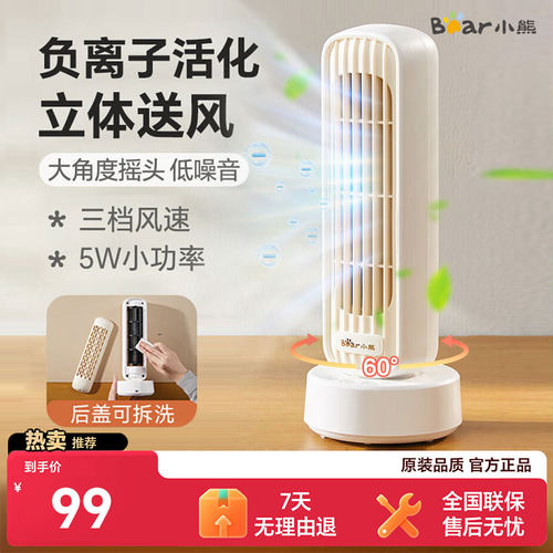 小熊塔扇usb台式小型电风扇