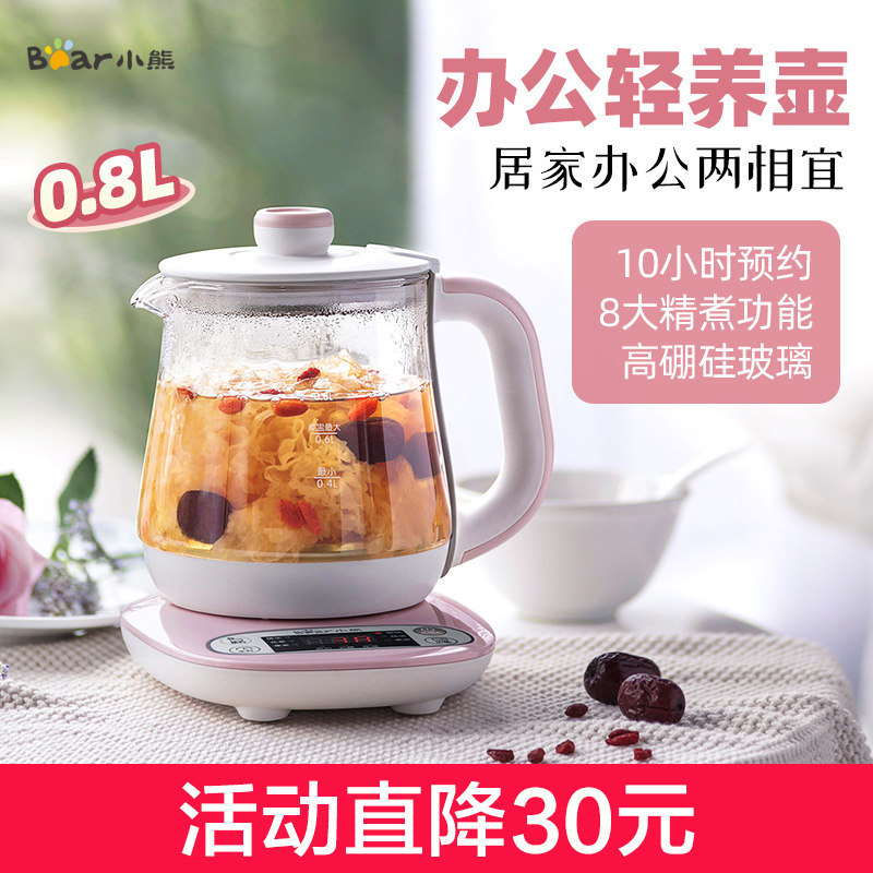 3小熊养生壶办公室小型全自动家用mini玻璃多功能花茶壶煮茶器0.8L