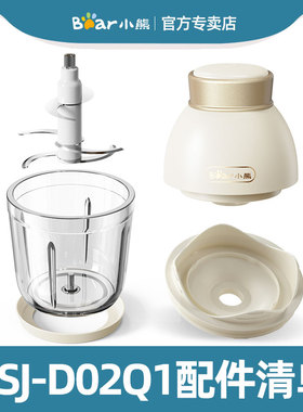 小熊辅食机绞肉切碎机原装配件玻璃杯垫杯盖子刀片刀头QSJ-D02Q1