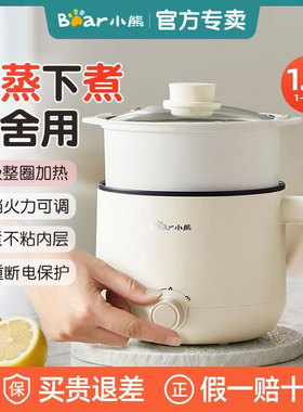 小熊电煮锅家用多功能蒸煮一体小型电锅学生宿舍泡面煮面电热火锅