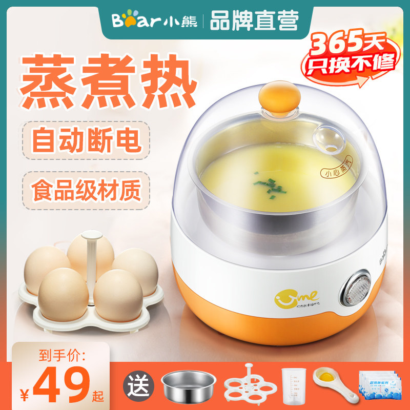 小熊煮蛋器家用迷你蒸蛋器 小型早餐鸡蛋羹机多功能自动断电神器