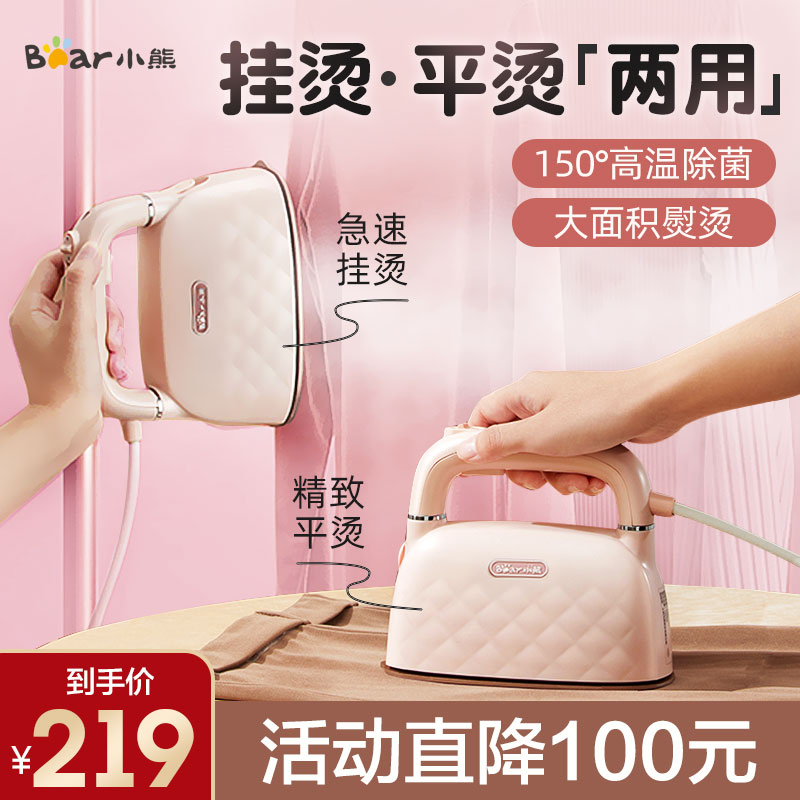 小熊电熨斗家用小型便携手持挂烫机蒸汽熨斗熨烫衣服神器干湿两用