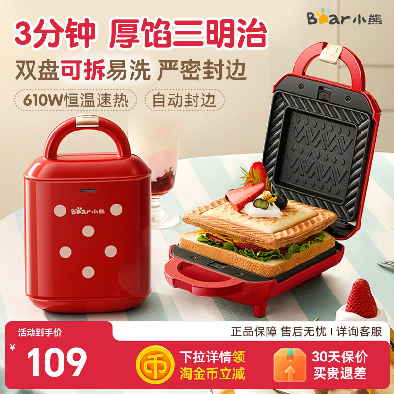 小熊三明治早餐机热压机家用多功能华夫饼机小型烤面包吐司机官方