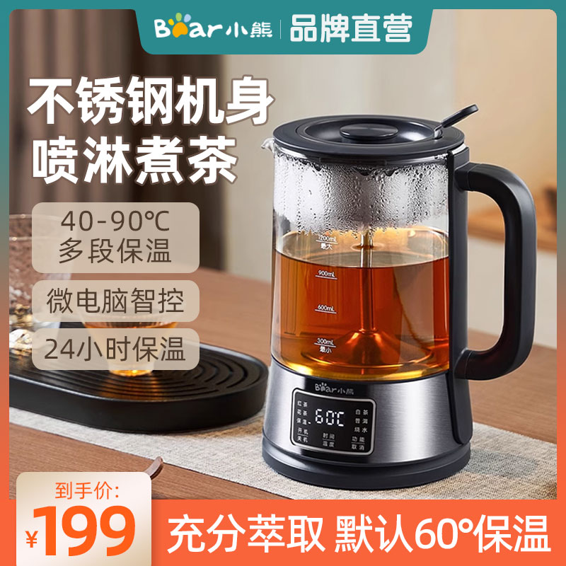 小熊煮茶器电茶炉316L家用全自动电煮泡茶壶养生壶蒸汽喷淋式蒸茶