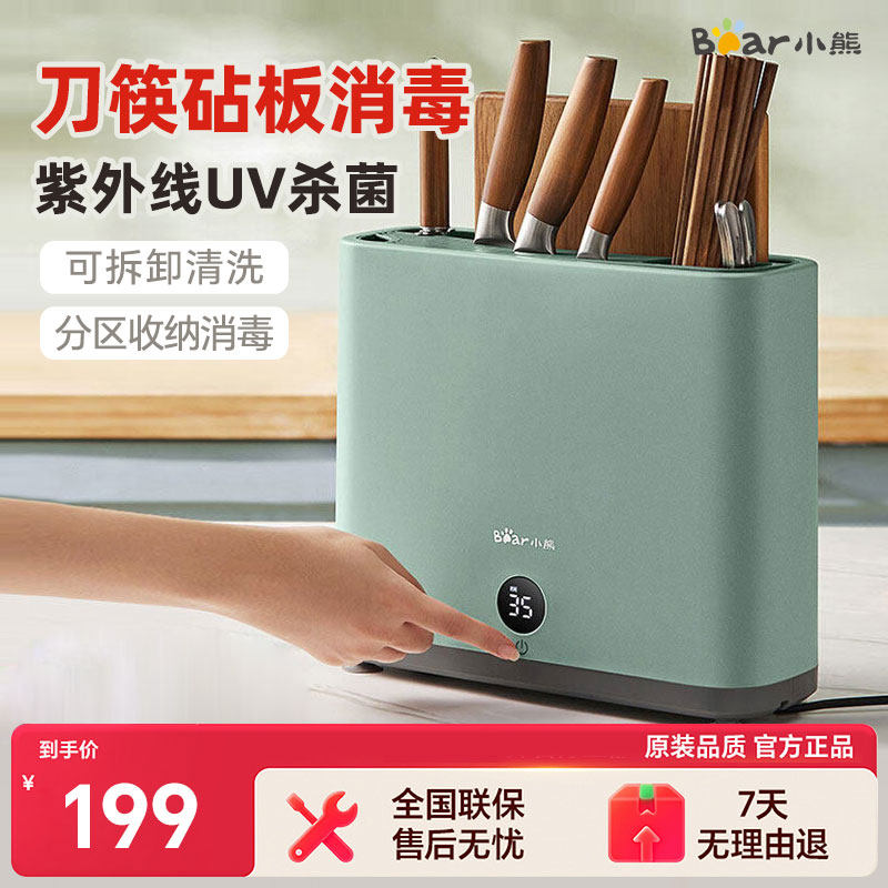 小熊筷子消毒机家用小型智能消毒刀架砧板刀具烘干收纳餐具消毒器