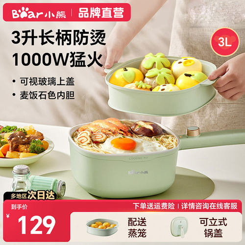 小熊电炒锅家用多功能小型分体式宿舍泡面小电锅电火锅蒸锅电煮锅