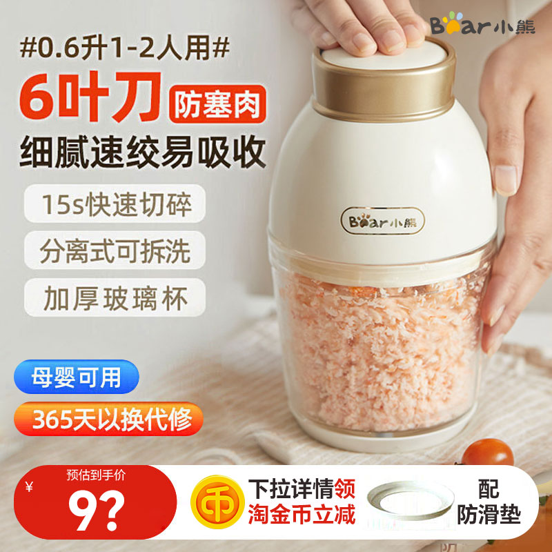 小熊绞肉机宝宝辅食机婴儿多功能家用电动搅碎肉打蒜泥小型料理机