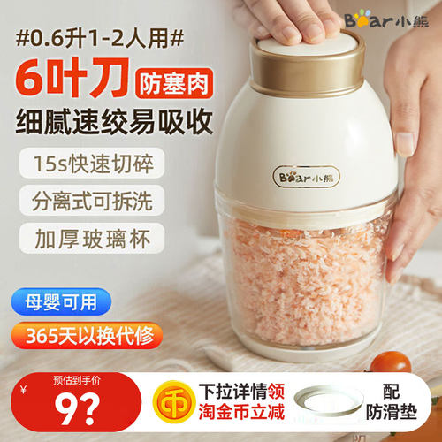 小熊辅食机小型绞肉机碎肉料理机