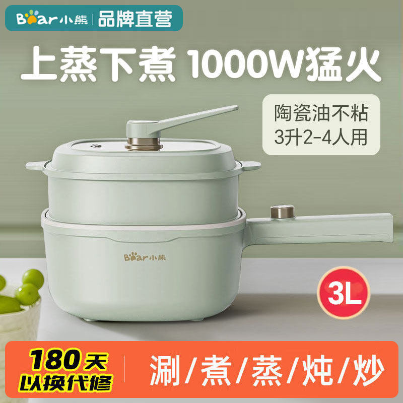 小熊电煮锅小型火锅家用宿舍多功能炒一体小电锅电炒锅炒菜蒸正品