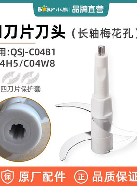 小熊绞肉机原装四片刀头玻璃碗配件 适用QSJ-C04B1/C04W8/C04H5