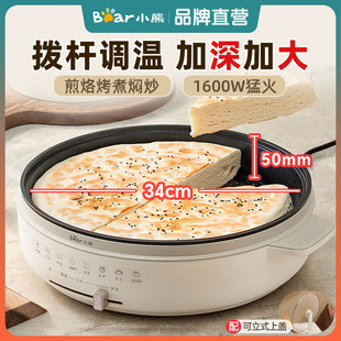 小熊电饼铛家用单面煎饼锅加大烙饼锅水煎包早餐机蛋饼机煎烤机